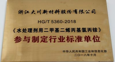 參與制定國家標準DMDAAC