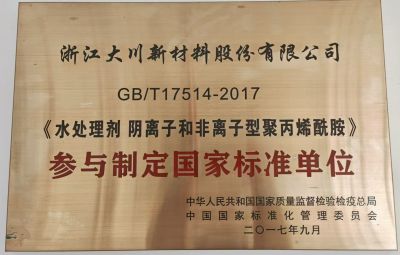 參與制定國家標準PAM