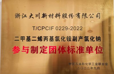 參與制定團體標準副產(chǎn)物氯化鈉